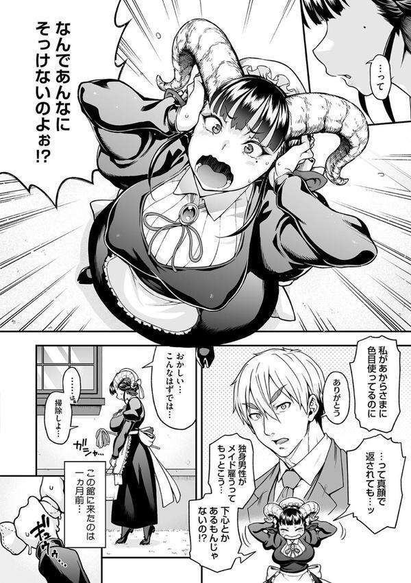 亜人がお好きなんですね エロ画像 003