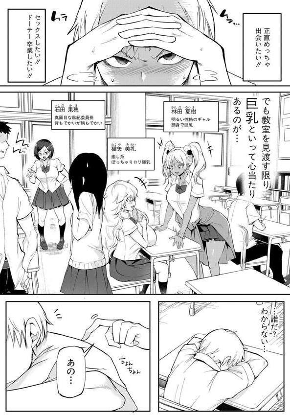 どうしよう！！ビッチのみのハーレム作っちゃった！！！！ 【デジタル特装版】 エロ画像 003