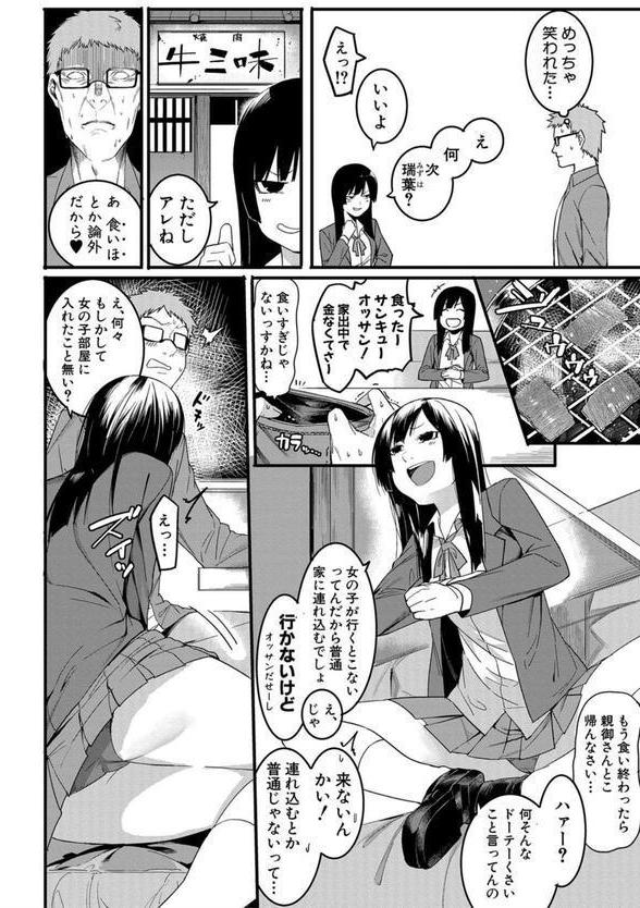 瑞葉におしおき！ エロ画像 003