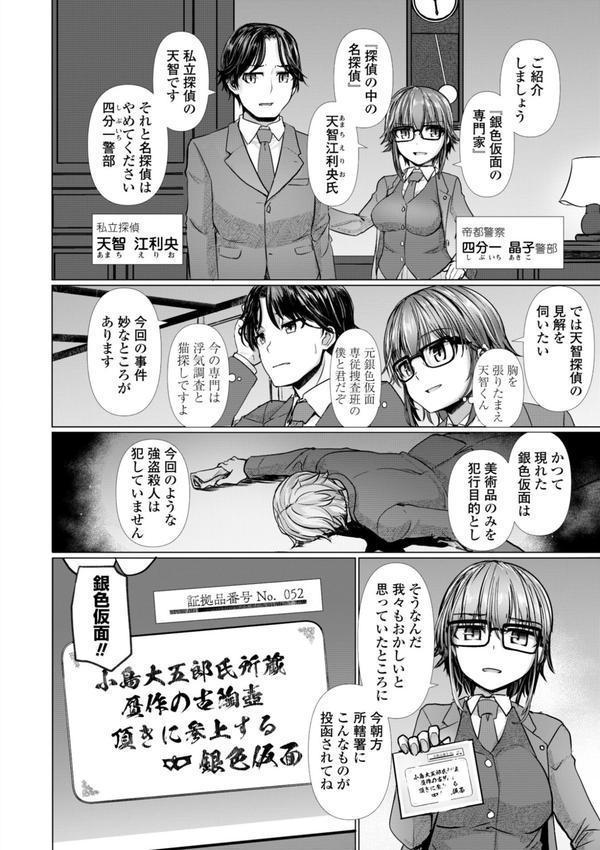 麗女怪盗は名探偵を寵愛する-天智探偵の麗女シリーズ-【デジタル版】 エロ画像 004