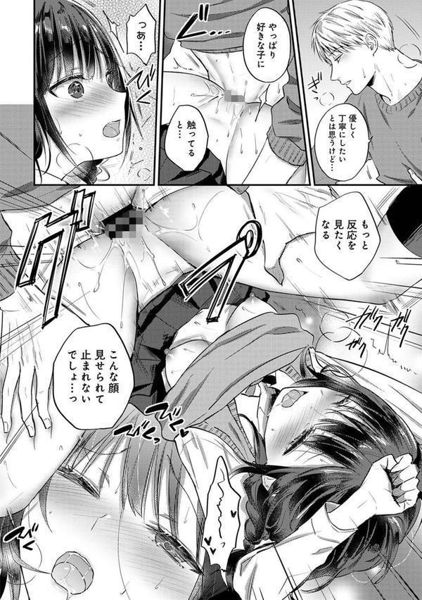 絶食系男子、性欲を知る 第66話 エロ画像 003