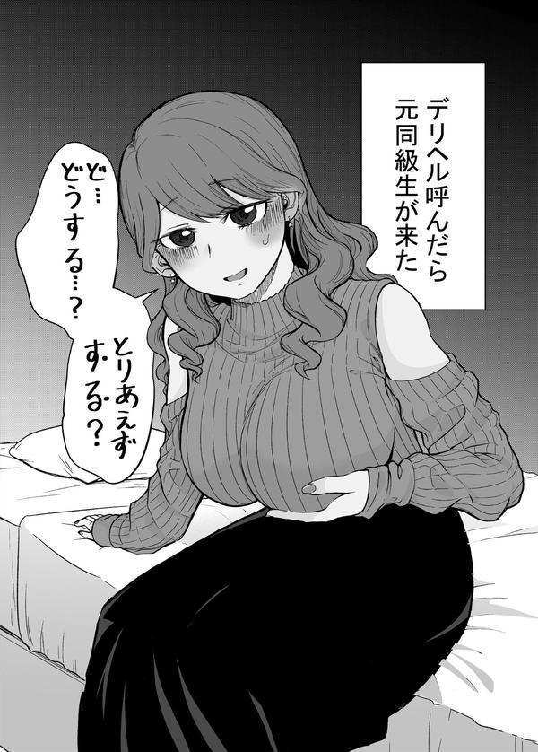 デリヘル呼んだら元同級生がきた エロ画像 003