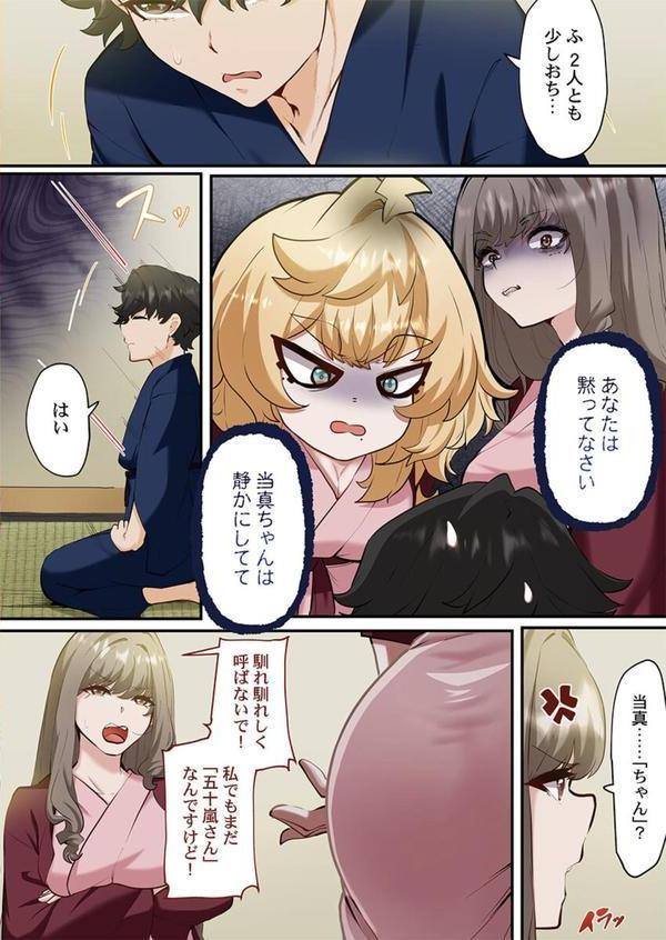 この恋活温泉ツアーには、ヤリモク女しかいなかった【FANZA先行】3 エロ画像 003