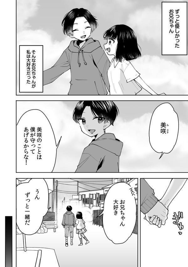 お兄ちゃんのカタチ処女穴で覚えようね〜知らぬ間に催●開発される義妹（9） エロ画像 003