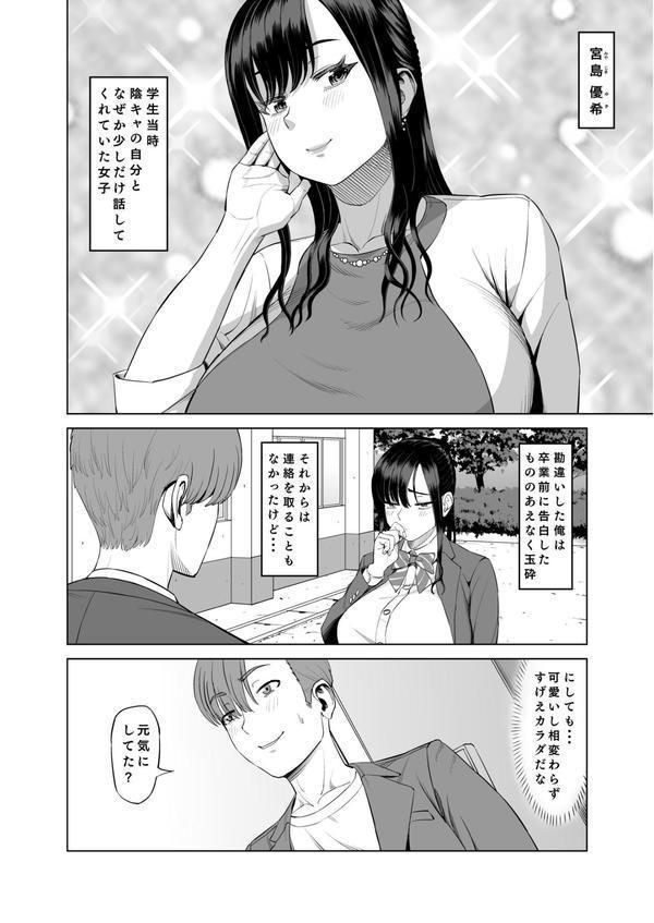 抱きたいカラダ（6）〜二人だけの同窓会で…〜【18禁】 エロ画像 003
