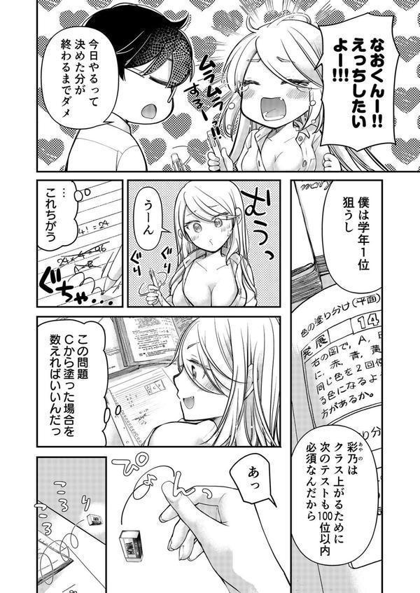 クラスで1番のボスギャルは僕の前だけかわいいえっちな幼なじみ（8）【18禁】 エロ画像 003