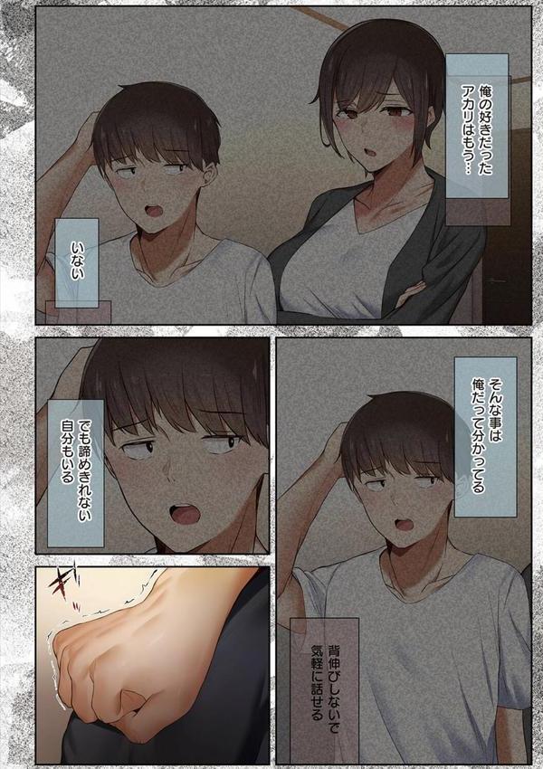 男友達のような俺の幼馴染が、ヤリチンによってメスにさせられる話。 エロ画像 004