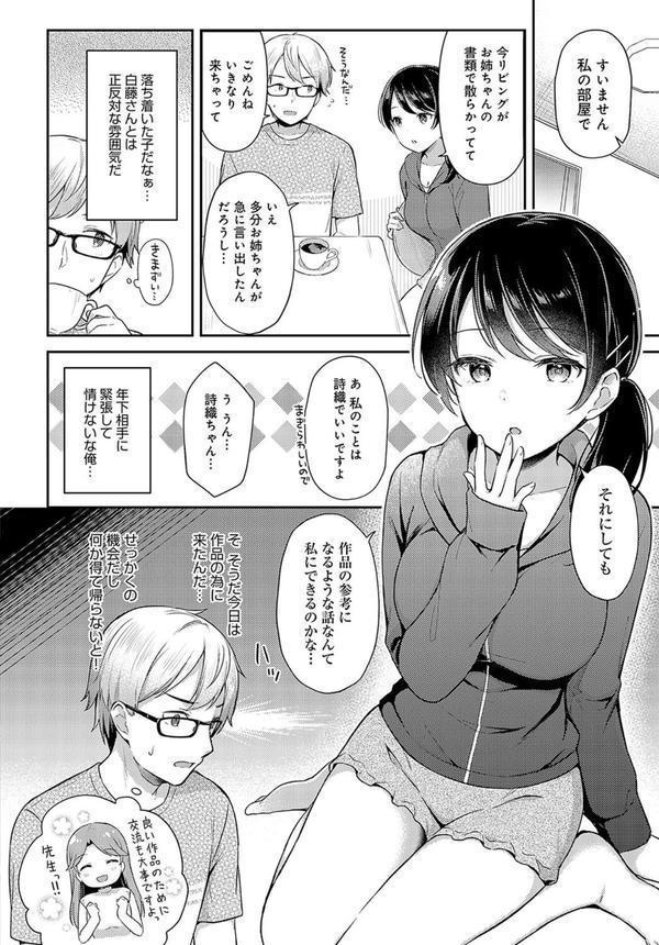 編妹×ユースフル エロ画像 004