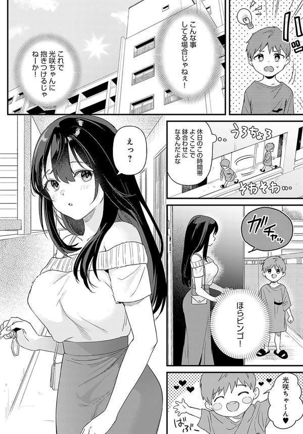 り・ちゃいるど！ エロ画像 004