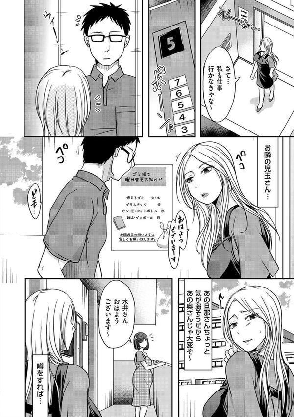 隣の部屋の旦那さんは… エロ画像 004