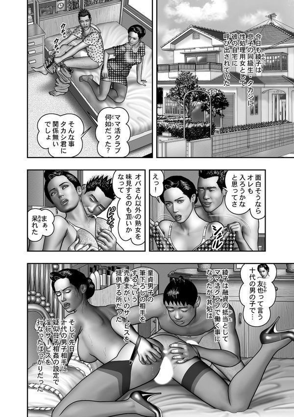 母の秘蜜 75話 エロ画像 004