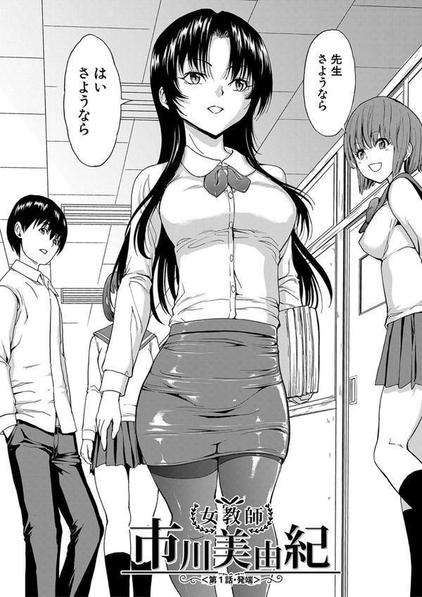 女教師市川美由紀【1話試し読み付き】 エロ画像 004