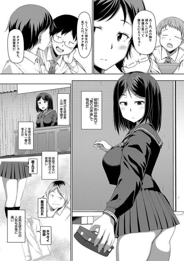 生徒会長の尻穴調教日記 エロ画像 004