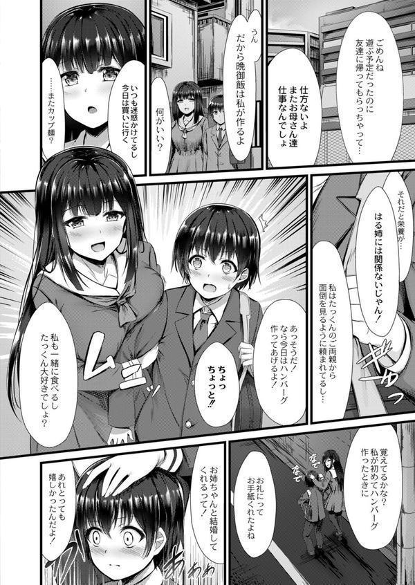 偏愛対象 エロ画像 003