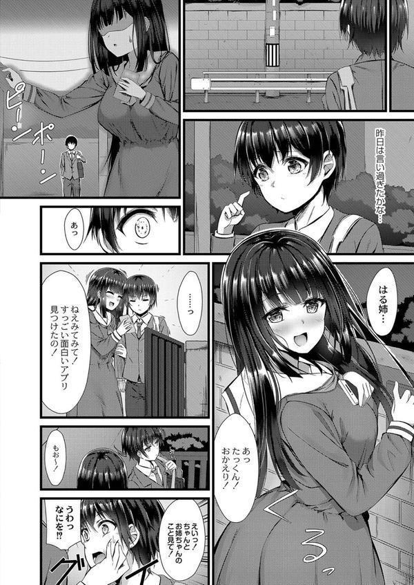 偏愛対象 【デジタル特装版】 エロ画像 004