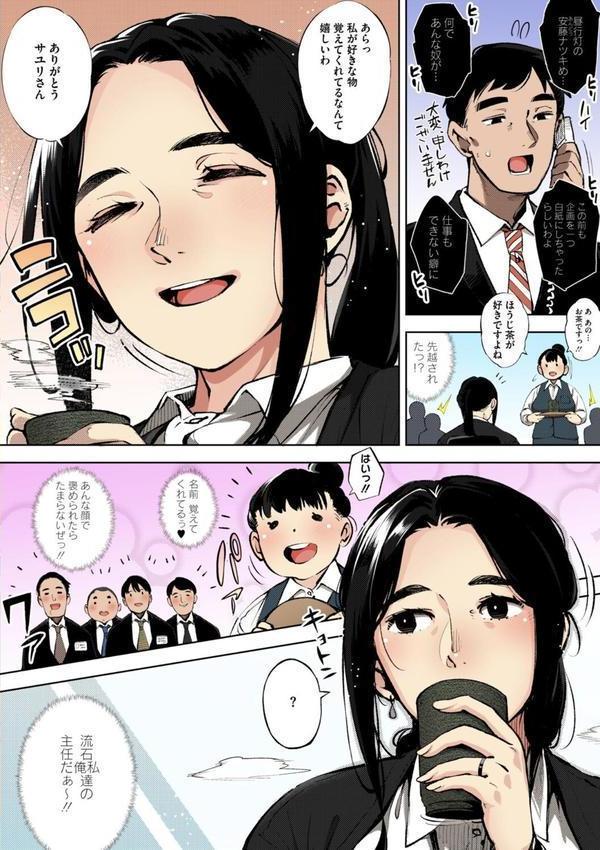 人妻の履歴書【フルカラー版】 エロ画像 004