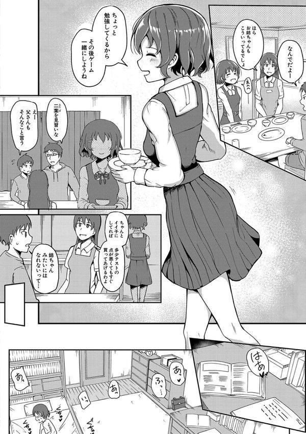 二葉の秘密、桜良の好奇心、鈴乃の堕落 エロ画像 003
