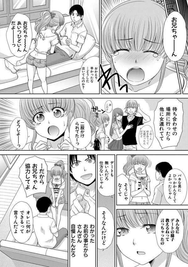 妹とやってしまったし、妹の友達ともやってしまった【電子版特典付き】 エロ画像 003