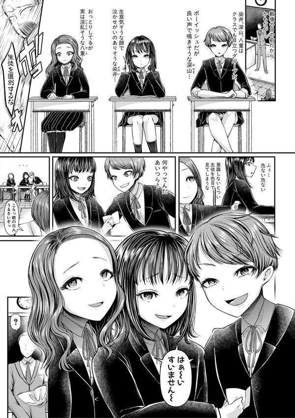 三年姦の青い春 -メスガキなんかに絶対負けない先生- エロ画像 004