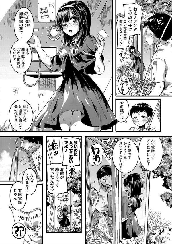 恋やがて淫ら エロ画像 003