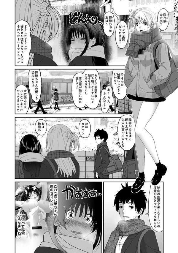 コノカプレス 第3話 エロ画像 004