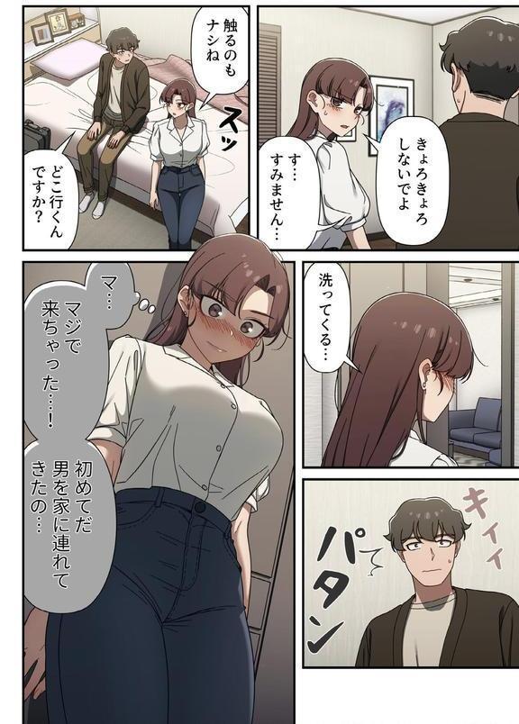 スイッチ・オン【分冊版】36話 エロ画像 004