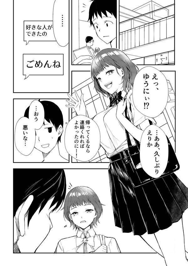 幼なじみは慰めたい！ 〜実家に帰省したら巨乳ちゃんが猛アタックしてきました〜 モザイク版 エロ画像 003