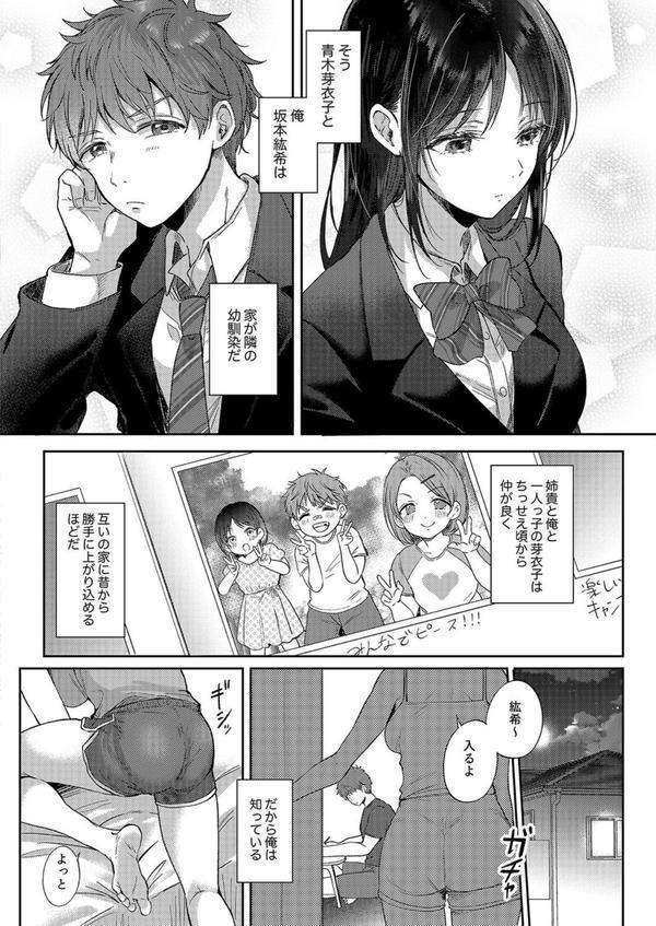 無自覚な幼馴染と興味本位でヤってみたら（1） エロ画像 004