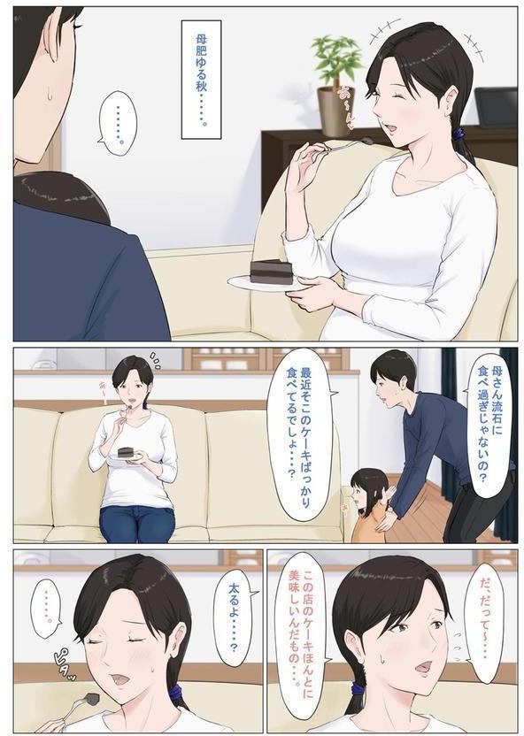 母さんじゃなきゃダメなんだっ！！ （7） 番外編 エロ画像 003