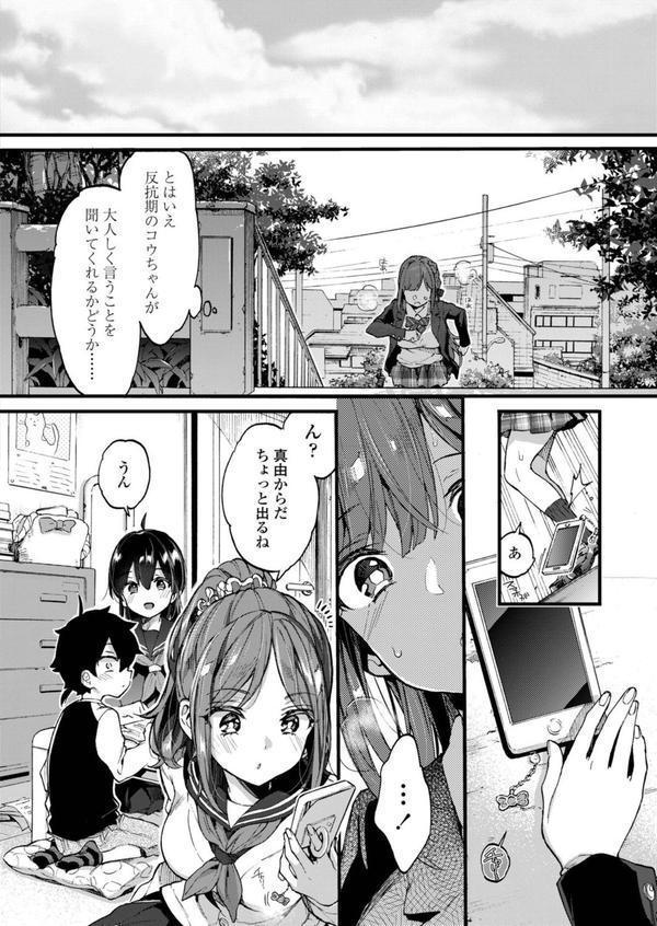 反抗期ヌキのススメ Part2 エロ画像 004