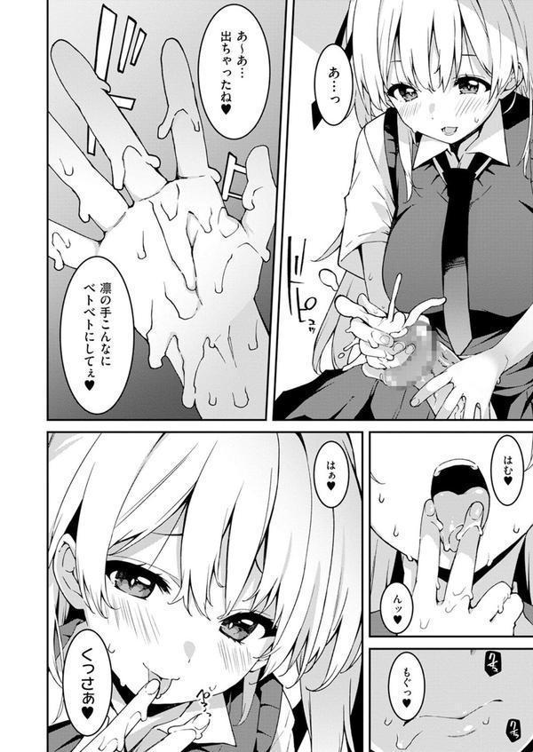 生意気ギャルにザコ扱いされた俺〜姪っ子がグイグイ来る！（12） エロ画像 003