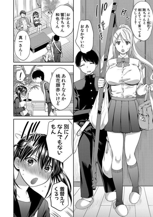 偽物家族 義父に堕ちていく姉妹 エロ画像 003