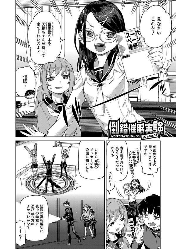 倒錯催●実験 中出しおしおき部活動 エロ画像 003