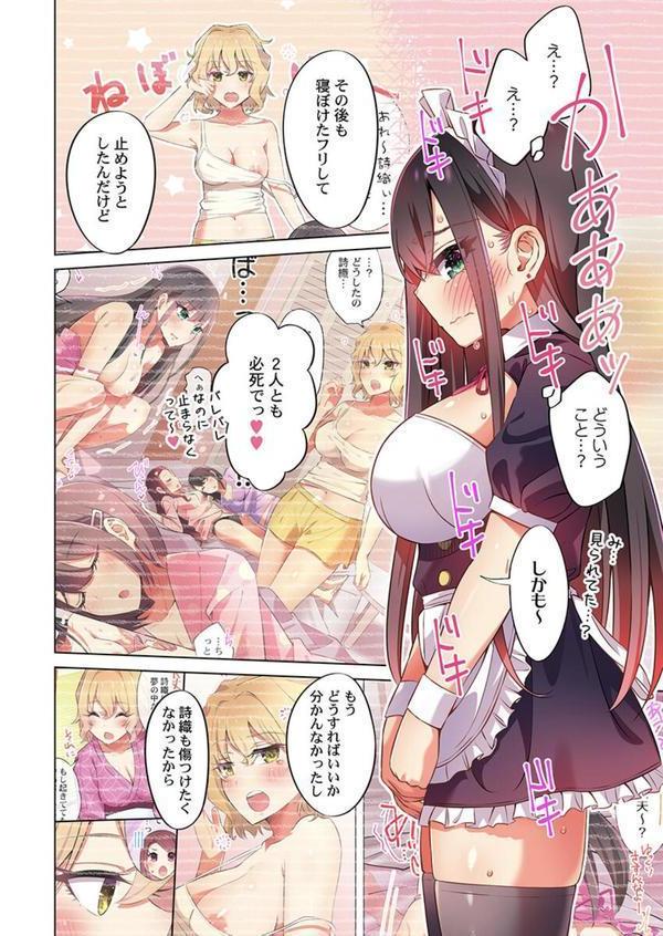 パジャマ女子会、挿入中！？〜姪に欲情なんかしないって言ってたくせに…っ！18 エロ画像 004