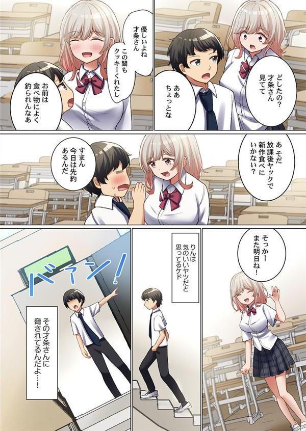 ゆるふわボディの発情期〜めっちゃ効くけどめっちゃサカるダイエット術〜3 エロ画像 003