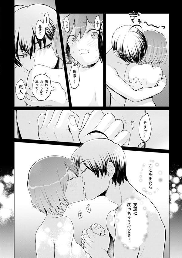 突然女の子になったので、俺のおっぱい揉んでみませんか？（40） エロ画像 004