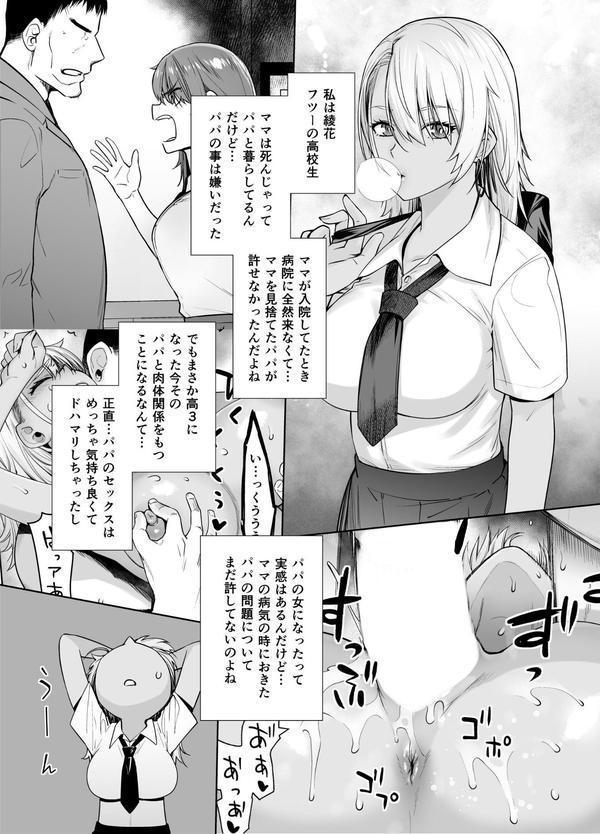 ギャル娘が父親との愛情ックス 3 エロ画像 003
