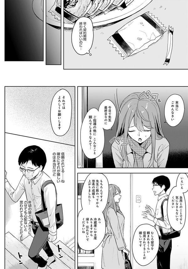 スイート・ジンジャークッキー エロ画像 004