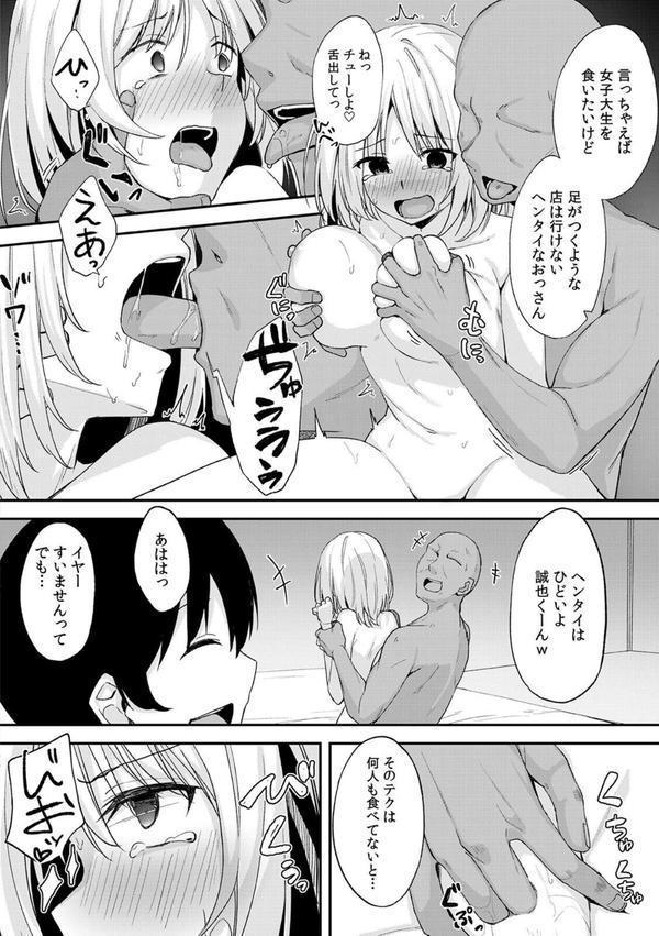 「先輩やめてっ…」ヤリサー合宿でイカされ続けたウブな女子大生（8） エロ画像 003