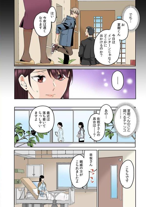 甥に寝取られ泥●エッチ「挿入れられただけで…奥までイっちゃ…う！」【フルカラー】（11） エロ画像 003