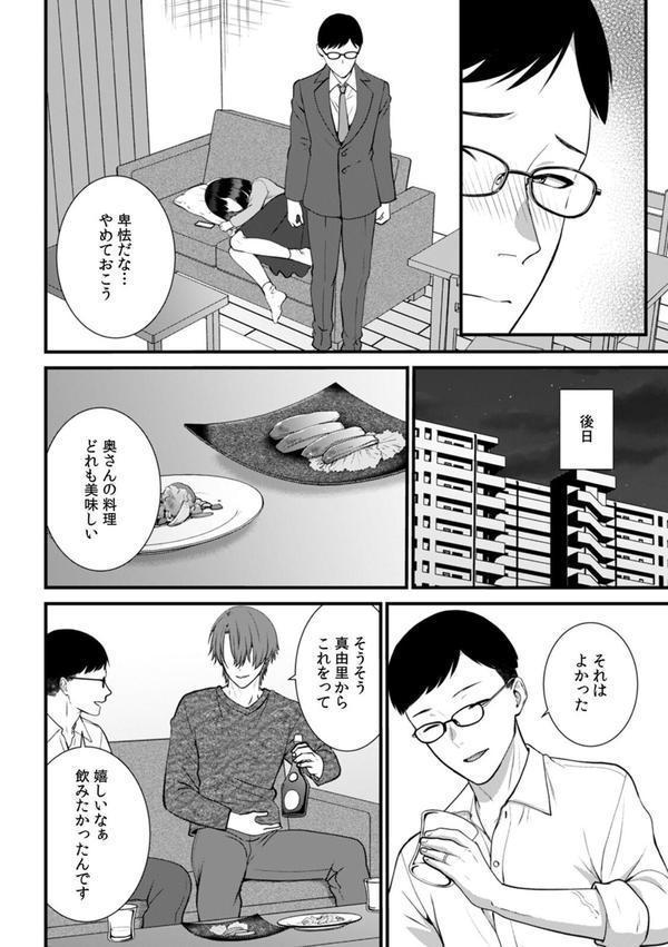 お隣さんのが挿入ってるッ…！〜レス妻を疼かせる絶頂マッサージ〜（14） エロ画像 004