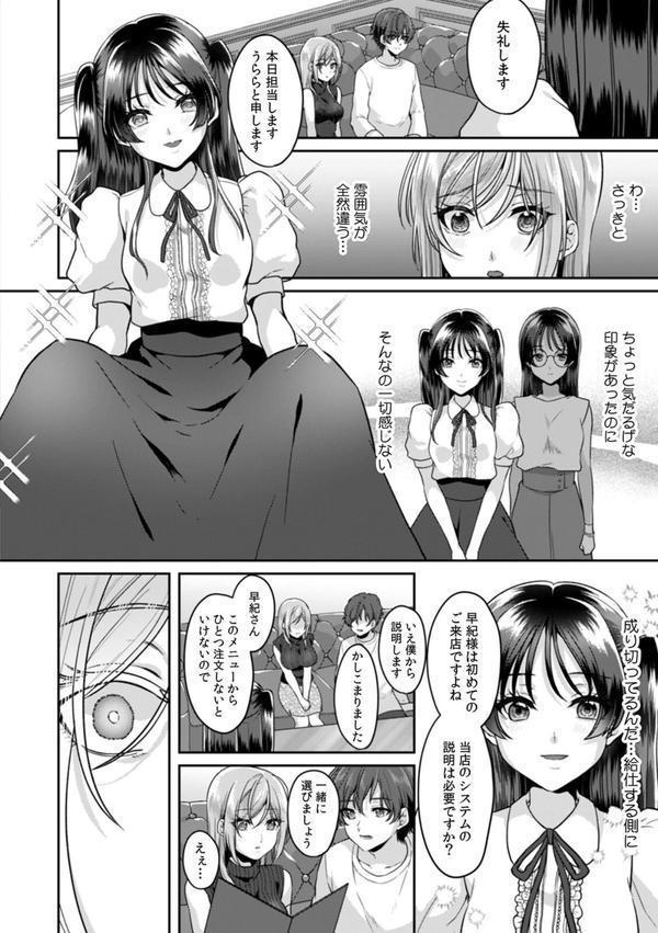 満員電車で失禁寸前！？ 痴●男子のイジワルな指でイカされ続けたOL（17） エロ画像 003