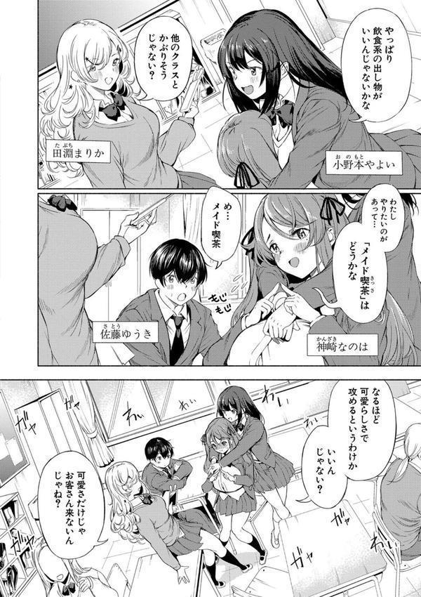 同級生はドMメイド 〜ご主人様、エッチなご奉仕教えてください〜 エロ画像 003