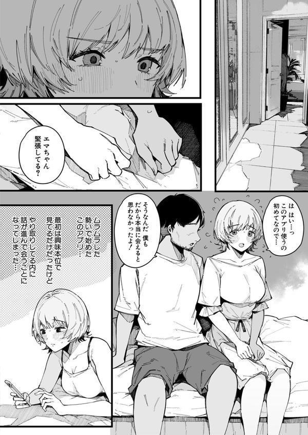 ヤリモク専用マッチングアプリ『XXX』 エロ画像 004