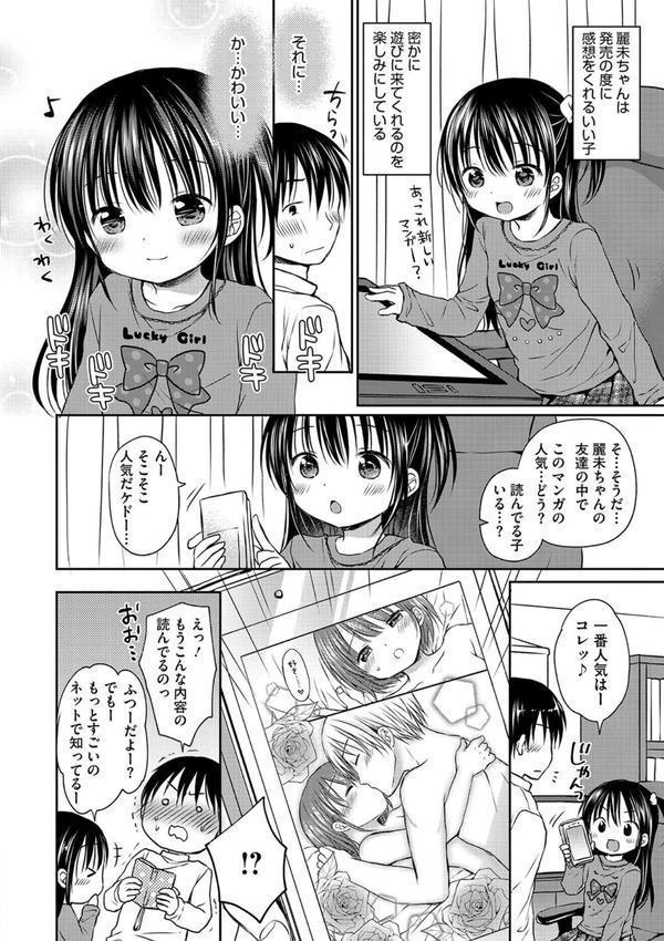 ちいさなぷにぷに エロ画像 004