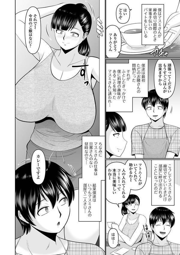 Web配信月刊隣の気になる奥さん vol.097 エロ画像 004
