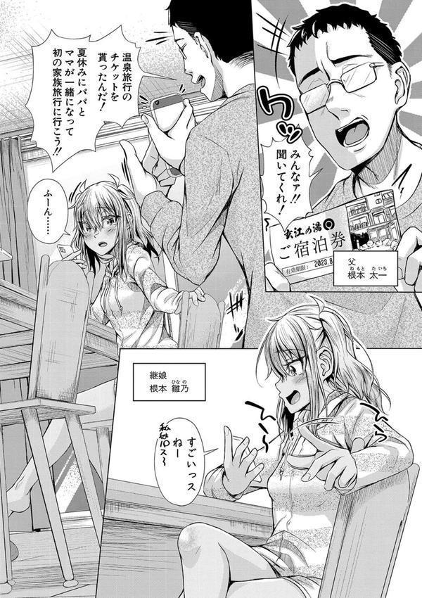 パパの交尾たいようにしていいよ エロ画像 001