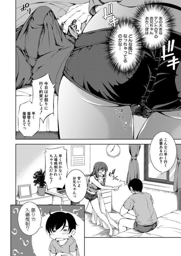 思春期妹とおち〇ぽ祭 エロ画像 003