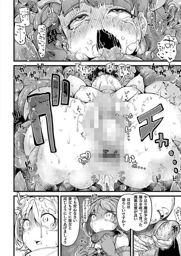 今日は正義が… 〜壊滅せし魔法少女たち〜 エロ画像 004