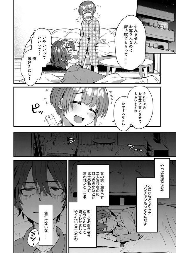 夜霞の洗礼 エロ画像 004